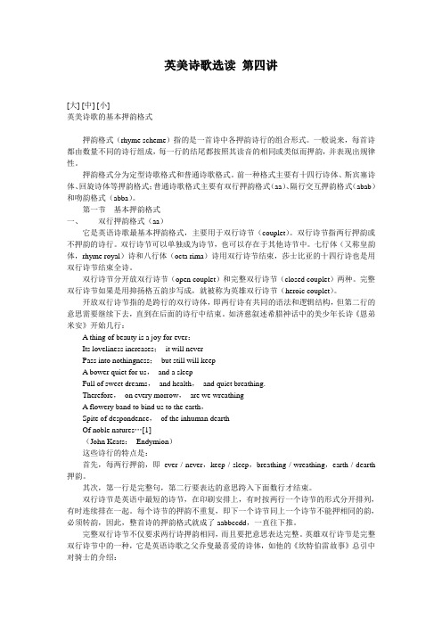 英美诗歌选读 第四讲