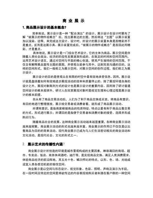 商品展示设计作业