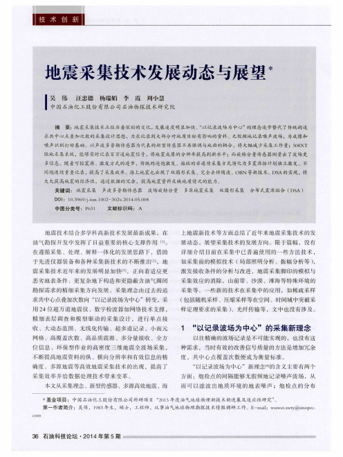 地震采集技术发展动态与展望