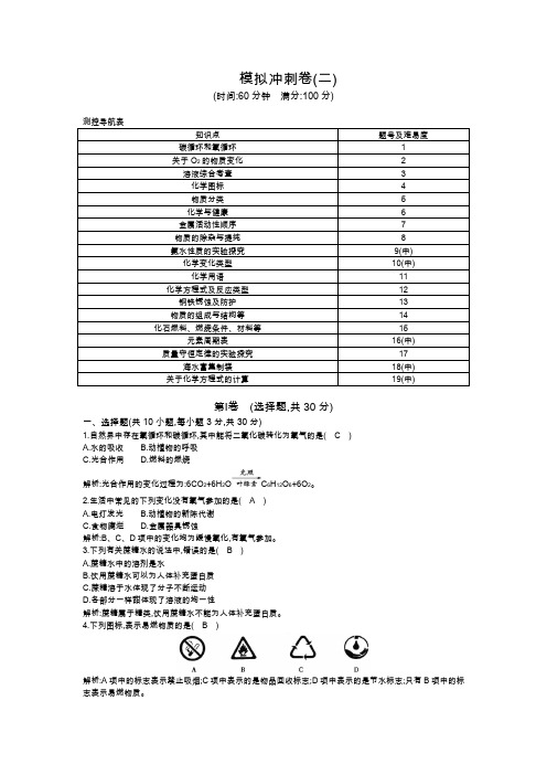 浙江中考化学模拟冲刺卷(二)