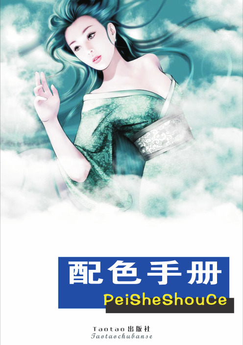 平面配色手册