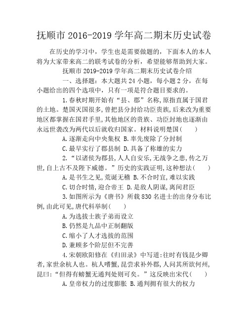 抚顺市2019-2019学年高二期末历史试卷
