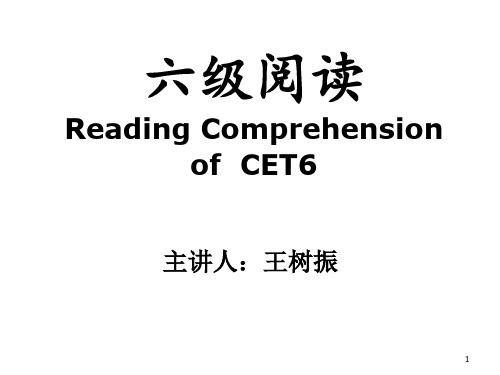 新东方六级阅读高分技巧