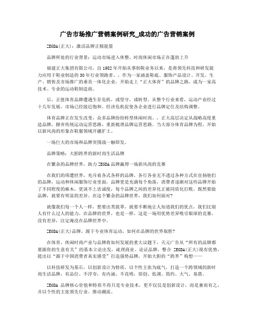 广告市场推广营销案例研究_成功的广告营销案例