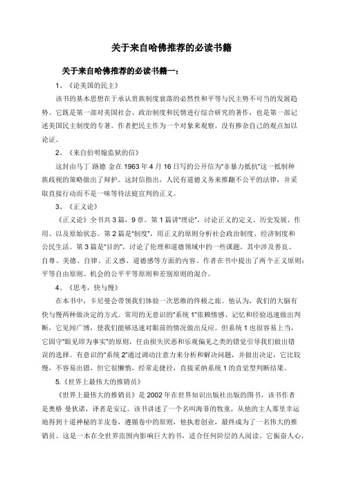 关于来自哈佛推荐的必读书籍