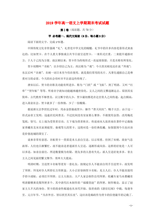 部编版2020学年高一语文上学期期末考试试题新版-人教版