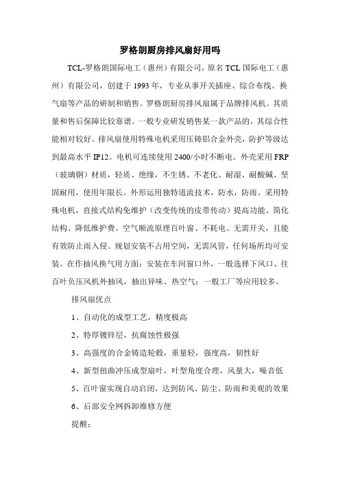 罗格朗厨房排风扇好用吗