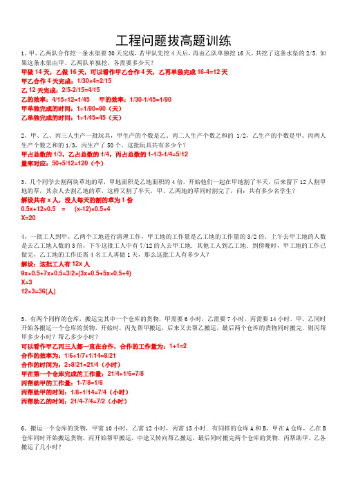 工程问题 拔高题  带答案