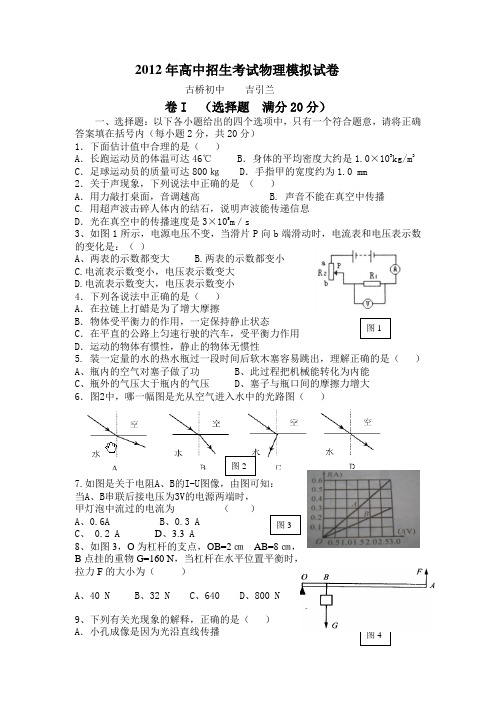 2012年高中招生考试物 理 模 拟 试 卷