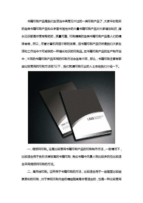 书籍印刷方法