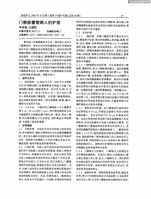 门静脉置管病人的护理