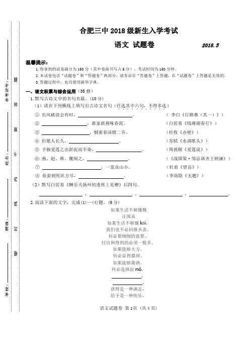安徽省合肥市第三中学2018级新生入学考试语文试卷(PDF版)