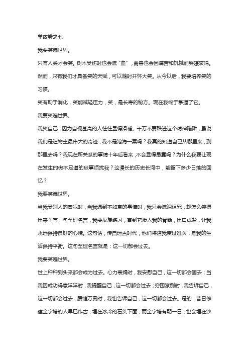 羊皮卷之七