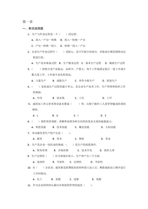 高自考 生产与作业管理复习题