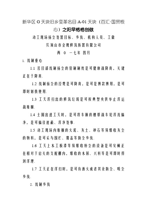 施工现场扬尘治理目标、措施、机构人员、职责