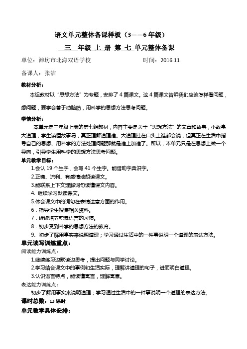 三年级上册第七单元“思想方法”单元整体教学教案   张洁