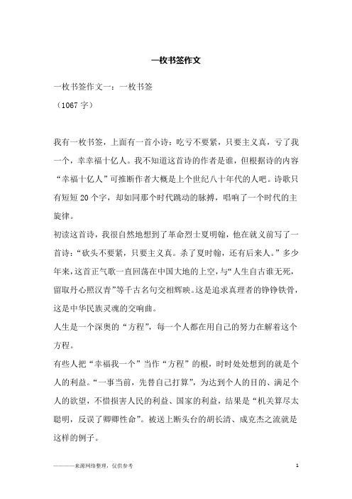 一枚书签作文