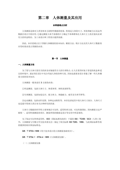 人体测量及其应用