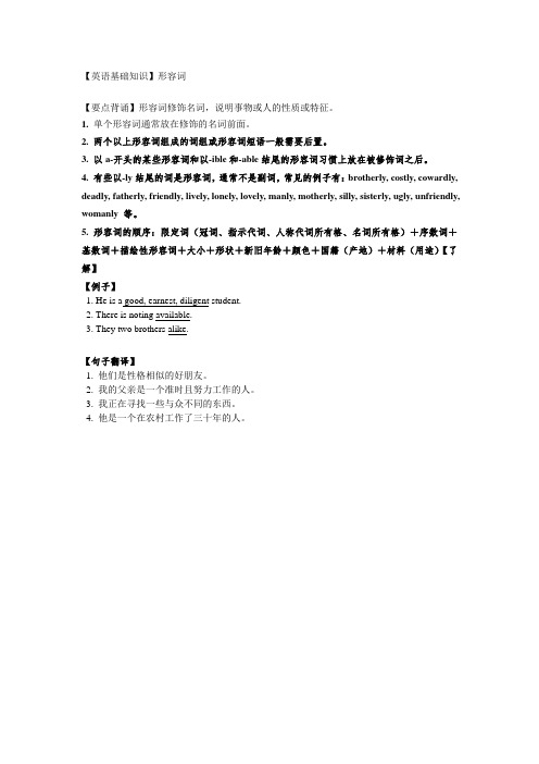 英语基础知识(形容词)