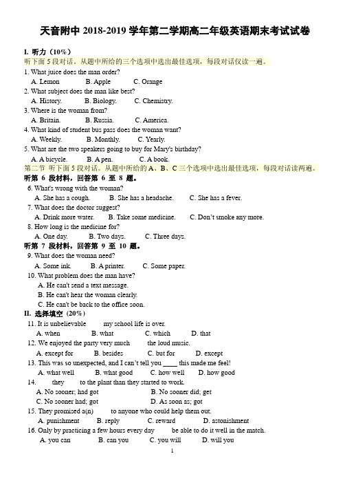 2018-2019学年第二学期高二年级英语期末试卷--A(1)