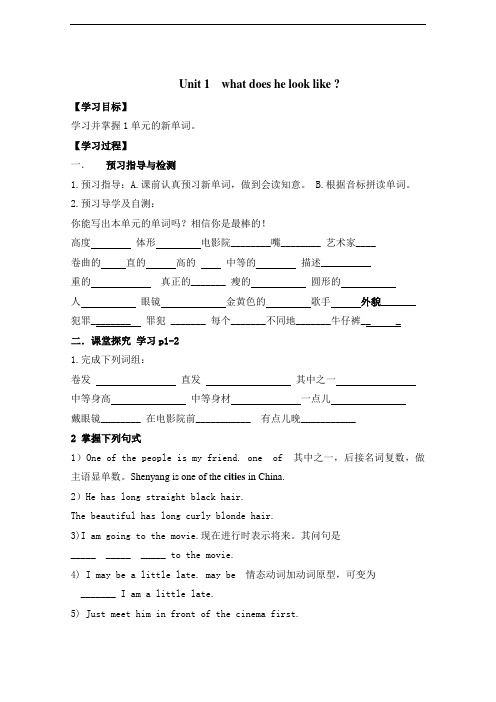 鲁教版英语七年级上Unit1  what does he look like SectionA(5)