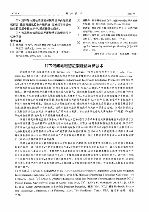井下低频电磁感应裂缝监测新技术