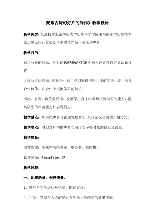 配乐古诗幻灯片的制作