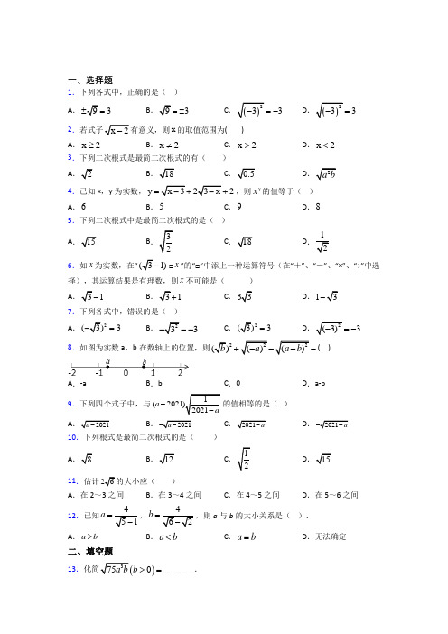 新人教版初中数学八年级数学下册第一单元《二次根式》测试题(有答案解析)(5)
