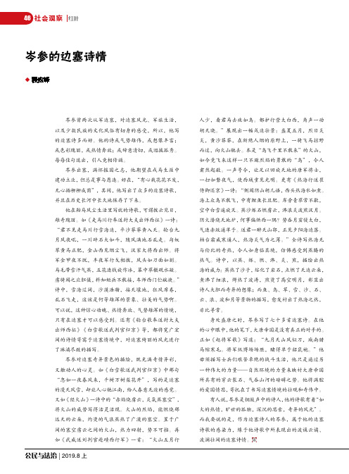 岑参的边塞诗情