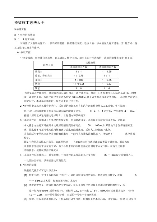 桥梁施工方法大全