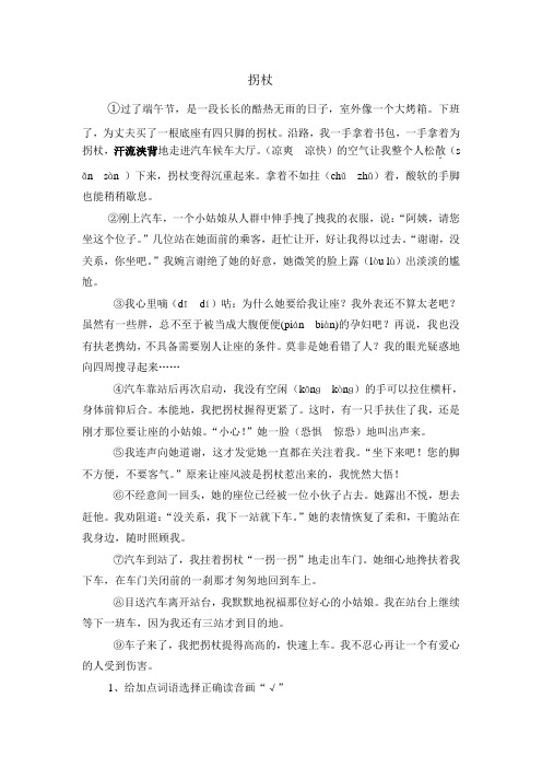 人教版第九册《拐杖》阅读理解Microsoft Word 文档