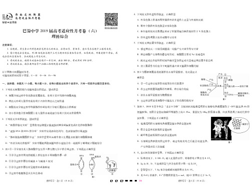 巴蜀中学2019届高考适应性月考卷(六)理综-试卷
