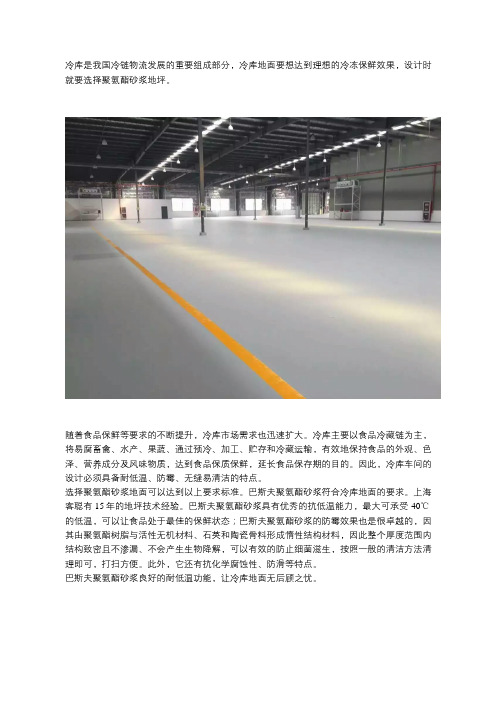 冷库地面耐低温就用聚氨酯砂浆地坪