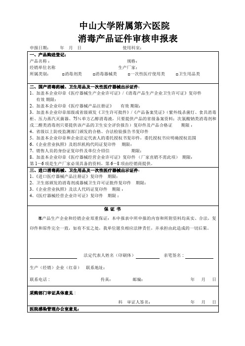 中山大学附属第六医院