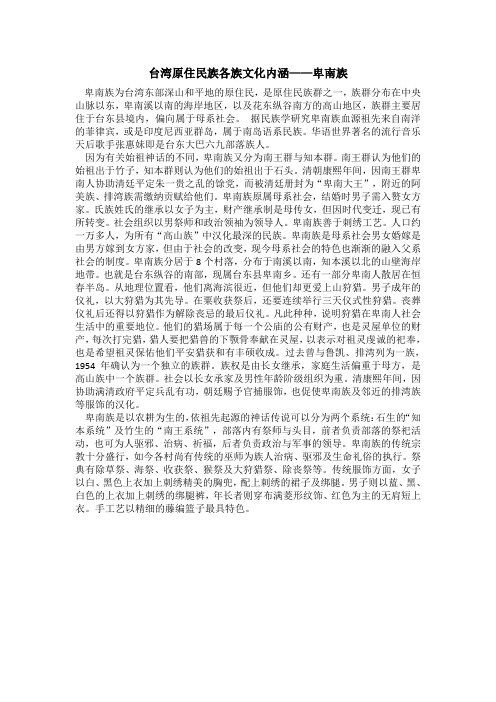 卑南族
