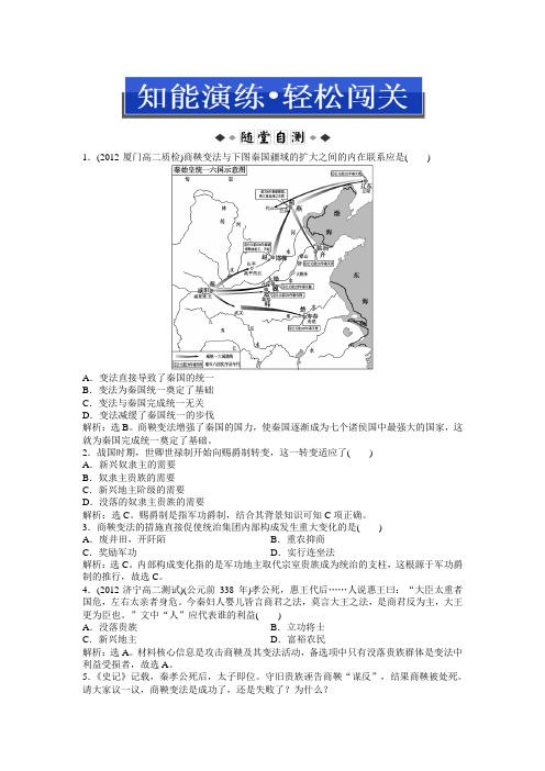 人民版历史选修1：专题二二知能演练轻松闯关