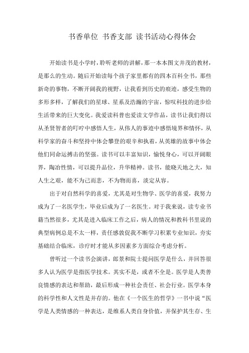 书香单位 书香支部 读书活动心得体会