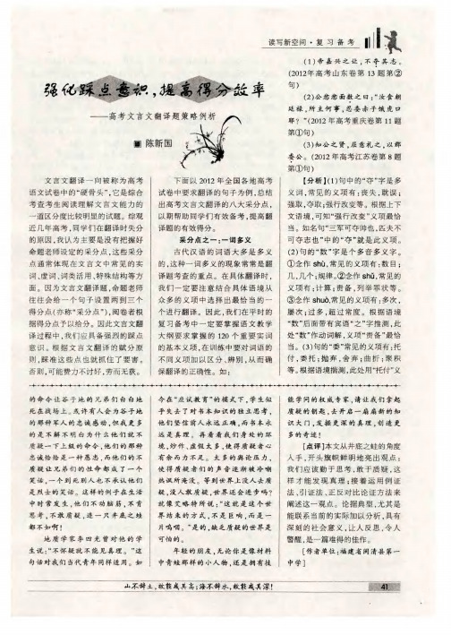 强化踩点意识,提高得分效率——高考文言文翻译题策略例析