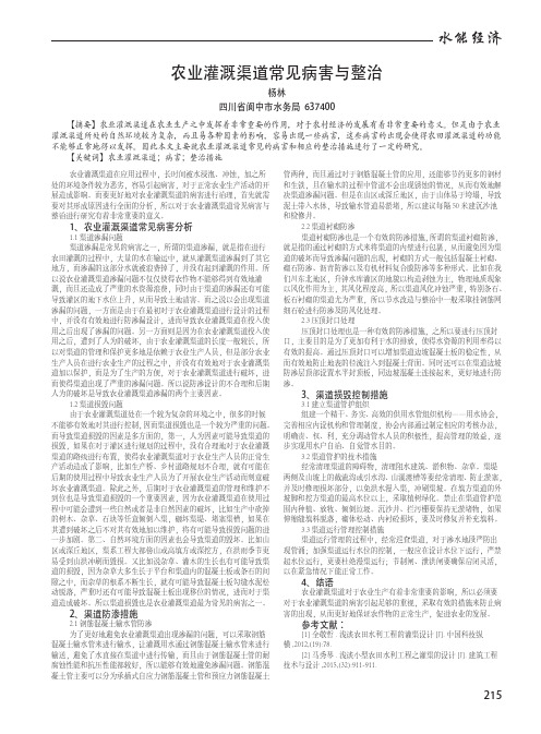 农业灌溉渠道常见病害与整治