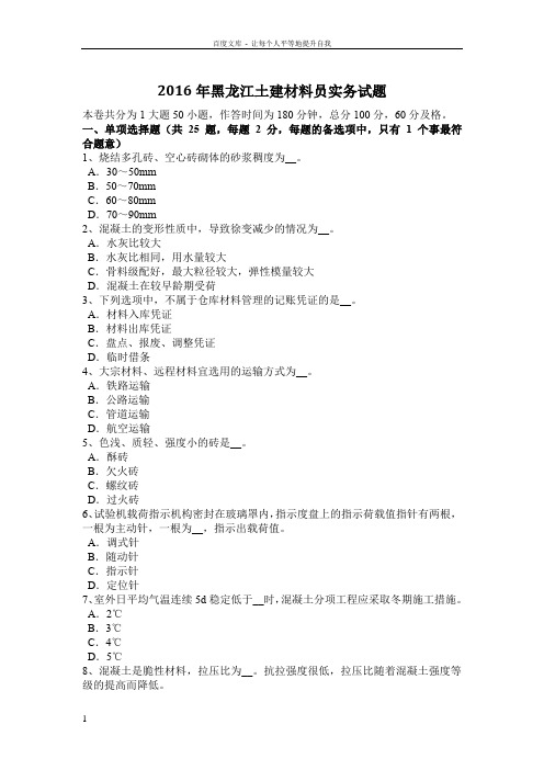 2016年黑龙江土建材料员实务试题