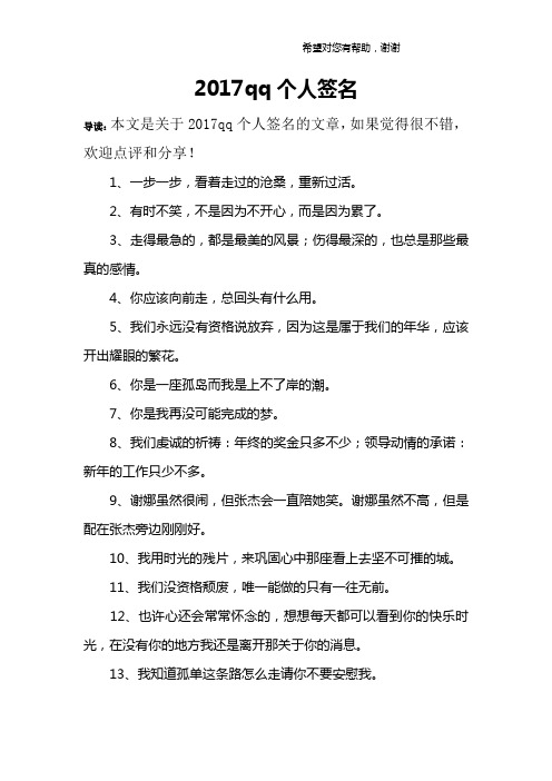 2017qq个人签名