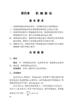 机械振动基本要求要点