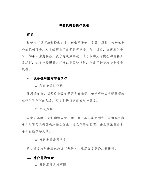 切管机安全操作规程