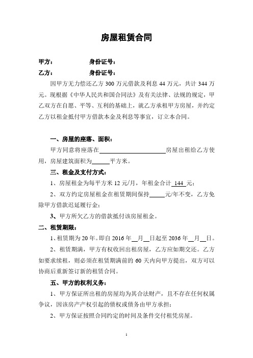 房屋租赁合同(租金抵偿借款以及利息)