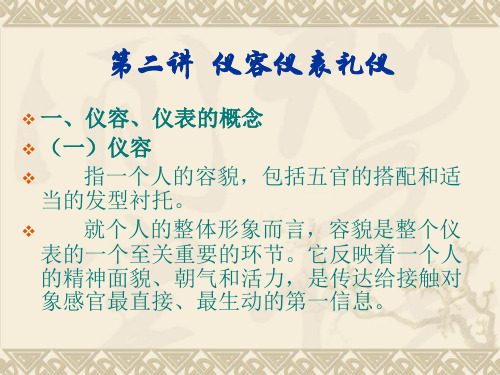 仪容仪表礼仪(PPT32页)