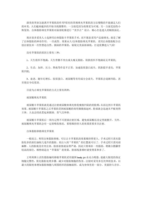 填充苹果肌要几次要看所选的材料王明利博士