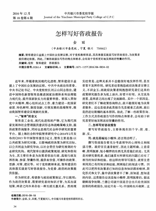 怎样写好咨政报告