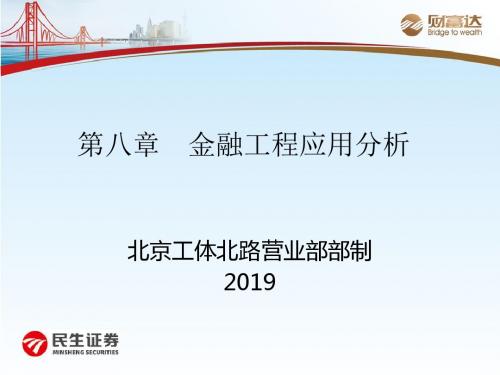 证券投资分析第八讲义-PPT课件