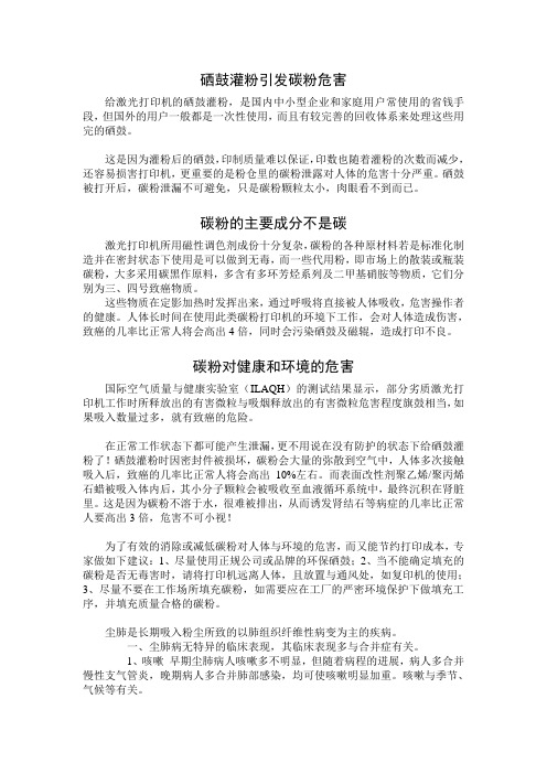 硒鼓灌粉引发碳粉危害