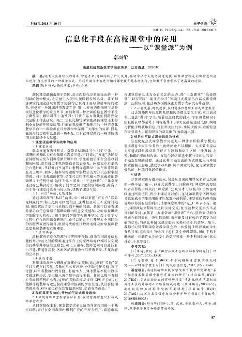信息化手段在高校课堂中的应用——以“课堂派”为例
